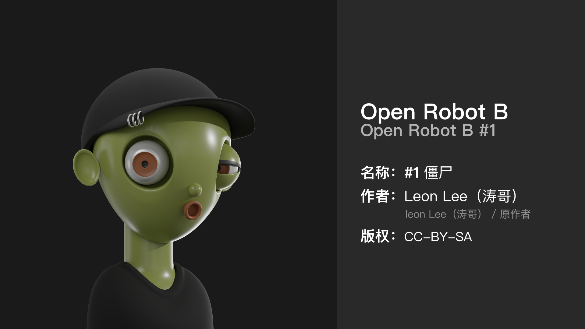 Open Robot B #1《小僵尸》CC-BY-SA | Blender（布兰德）虚拟社交头像共享