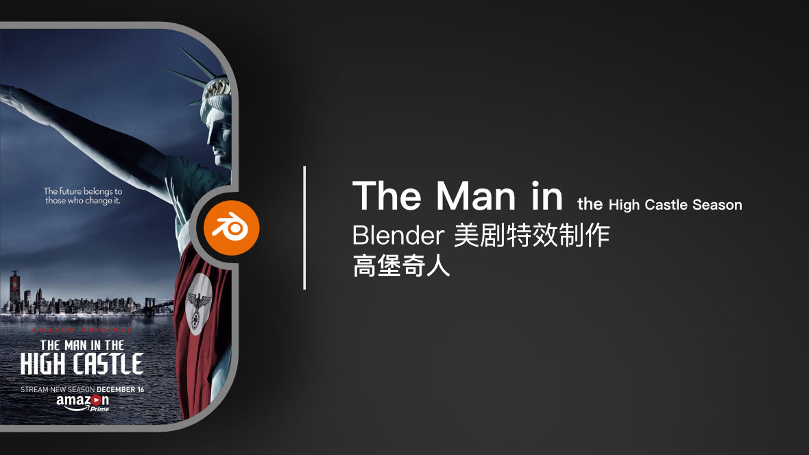 Blender 美剧《高堡奇人》2015