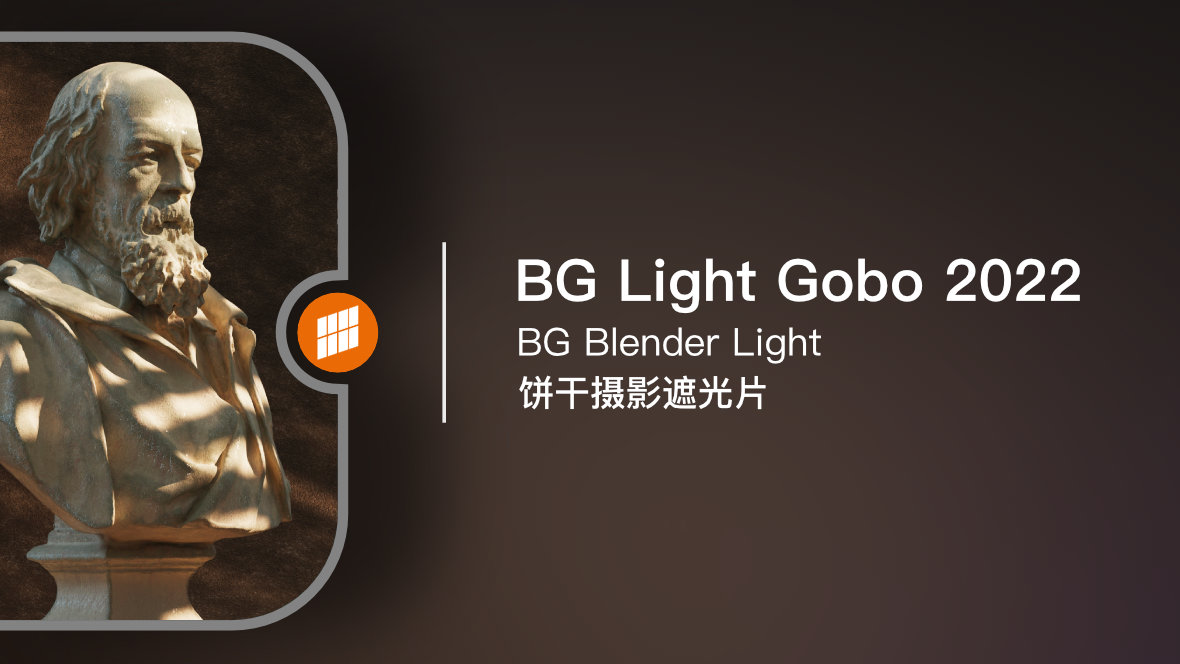 BG Light Gobo 2022 | 摄影遮光片
