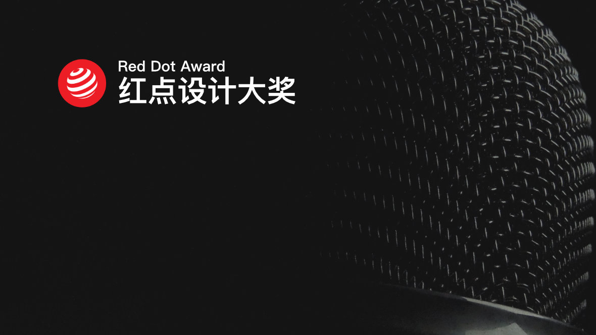 红点设计大奖 | Red Dot Award
